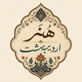 هنراردیبهشت